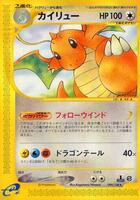 Dragonite - 094/128 - Base Expansion Pack - Pokemon Japan