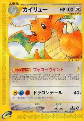 2001 Japanese Expedition Expansion Pack Dragonite #94 card