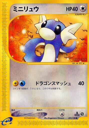 【PSA10】ミニリュウeカードDratini Japanese 031/128 Dratini - Base Expansion Pack - Pokemon Japan - TCGplayer.com