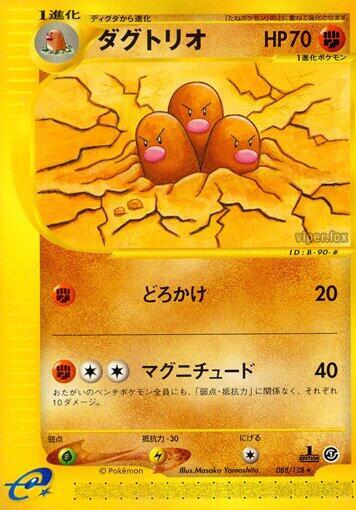 Dugtrio (Japanese) #088/128
