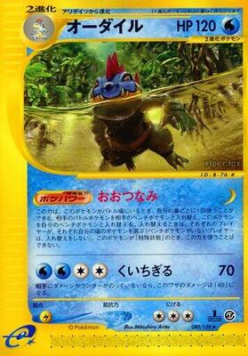 2001 Japanese Expedition Expansion Pack Feraligatr [1st Edition] #80 card