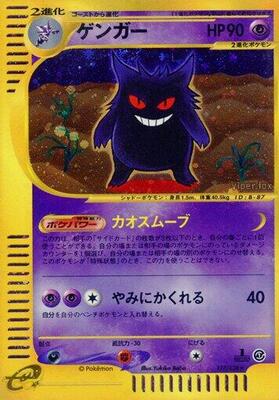 2001 Japanese Expedition Expansion Pack Gengar #117 card