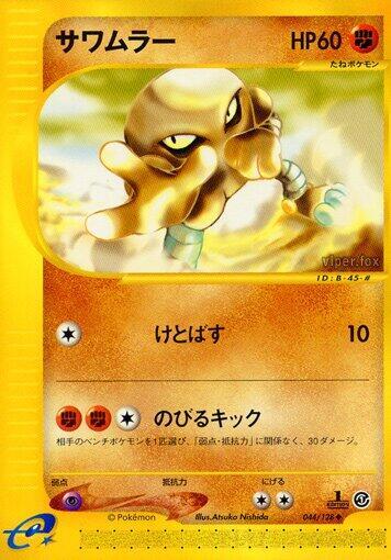 Hitmonlee (Japanese) #044/128