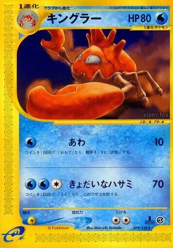 Kingler (Japanese) #079/128