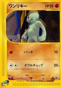 Machop - Base Expansion Pack - Pokemon Japanese card