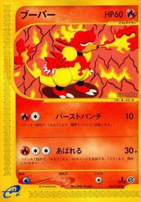 2001 Japanese Expedition Expansion Pack Magmar [1st Edition] #35 card