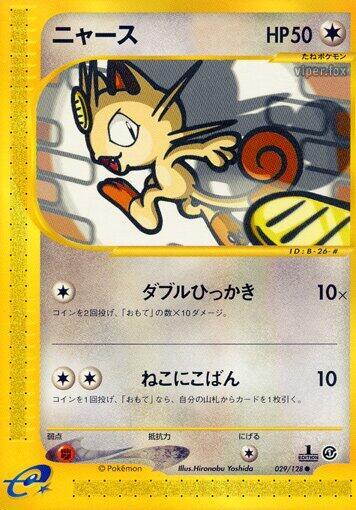 meowth (Japanese) #029/128