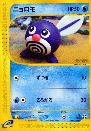 poliwag (Japanese) #008/128