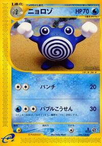 Poliwhirl - Base Expansion Pack - Pokemon Japanese card