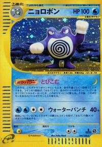 Poliwrath - 109/128