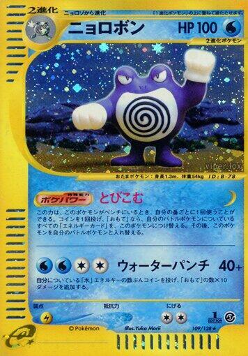 Poliwrath (Japanese) #109/128