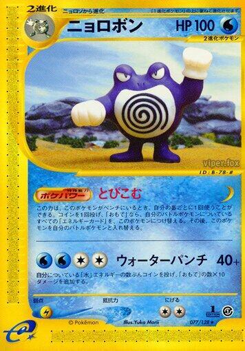 Poliwrath (Japanese) #077/128