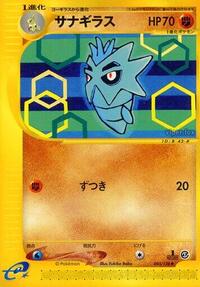 Pupitar #045/128 from Base Expansion Pack Pokemon card image