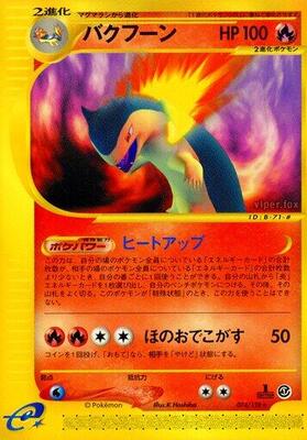 2001 Japanese Expedition Expansion Pack Typhlosion #74 card