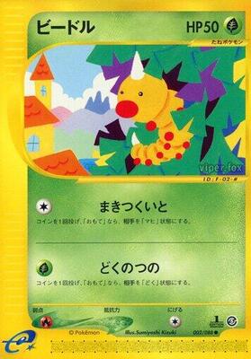 2002 Japanese Mysterious Mountains Weedle #2 card
