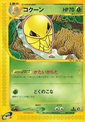 2002 Japanese Mysterious Mountains Kakuna [1st Edition] #3 card