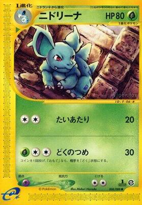 2002 Japanese Mysterious Mountains Nidorina #8 card