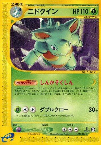 nidoqueen (Japanese) #009/88