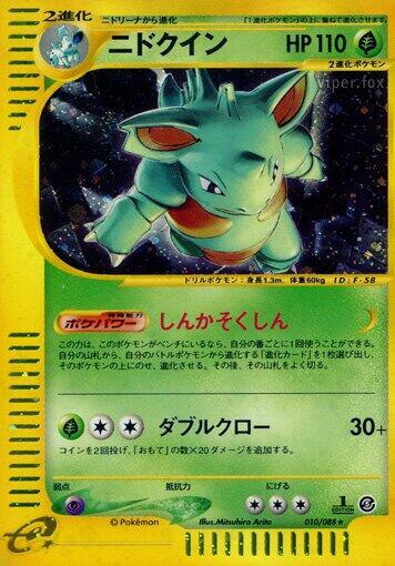 nidoqueen (Japanese) #010/88