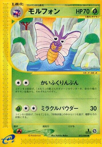 venomoth (Japanese) #012/88