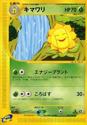 2002 Japanese Mysterious Mountains Sunflora #14 card