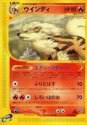 2002 Japanese Mysterious Mountains Arcanine #16 card