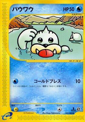 2002 Japanese Mysterious Mountains Seel #22 card