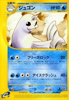 2002 Japanese Mysterious Mountains Dewgong [1st Edition] #24 card