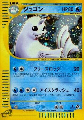 2002 Japanese Mysterious Mountains Dewgong [1st Edition] #25 card