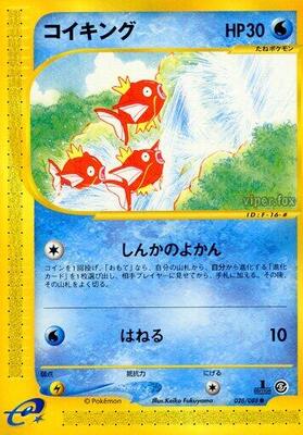 2002 Japanese Mysterious Mountains Magikarp #26 card