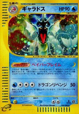 2002 Japanese Mysterious Mountains Gyarados [1st Edition] #28 card