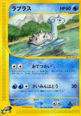 2002 Japanese Mysterious Mountains Lapras #29 card
