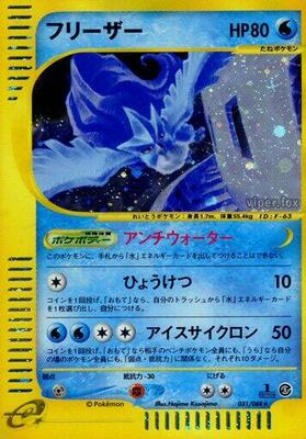 2002 Japanese Mysterious Mountains Articuno [1st Edition] #31 card