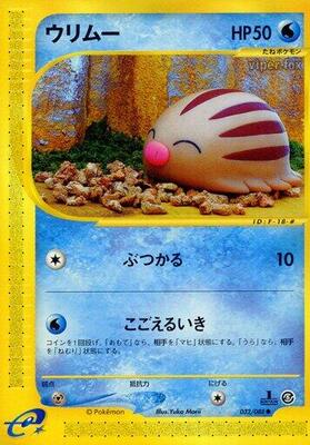 2002 Japanese Mysterious Mountains Swinub #32 card