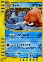 イノムー　e psa8 PILOSWINE-HOLO Piloswine - 034/088 - Mysterious Mountains - Pokemon Japan