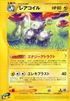 2002 Japanese Mysterious Mountains Magneton #37 card