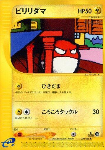 Voltorb (Japanese) #039/88