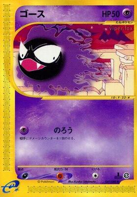2002 Japanese Mysterious Mountains Gastly #41 card