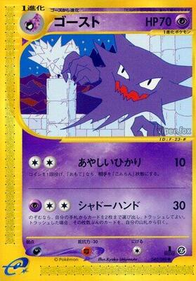 2002 Japanese Mysterious Mountains Haunter [1st Edition] #42 card