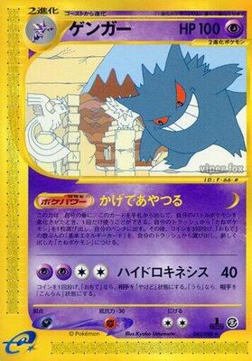 2002 Japanese Mysterious Mountains Gengar #43 card