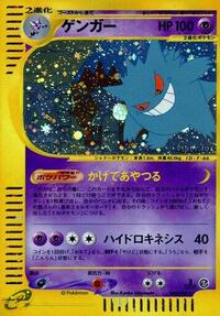 Gengar #044/088 from Mysterious Mountains Pokemon card image