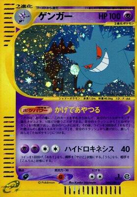 2002 Japanese Mysterious Mountains Gengar [1st Edition] #44 card