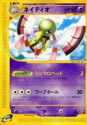2002 Japanese Mysterious Mountains Xatu [1st Edition] #46 card