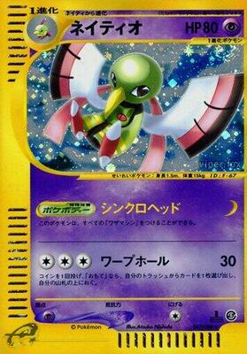 2002 Japanese Mysterious Mountains Xatu [1st Edition] #47 card