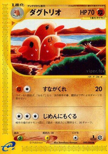 Dugtrio (Japanese) #049/88