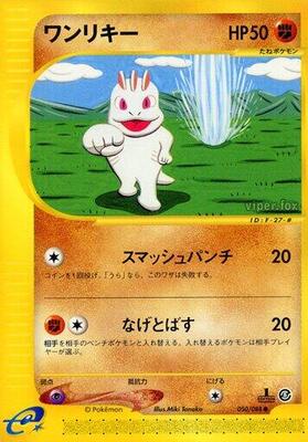2002 Japanese Mysterious Mountains Machop [1st Edition] #50 card