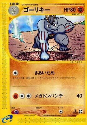 2002 Japanese Mysterious Mountains Machoke [1st Edition] #51 card