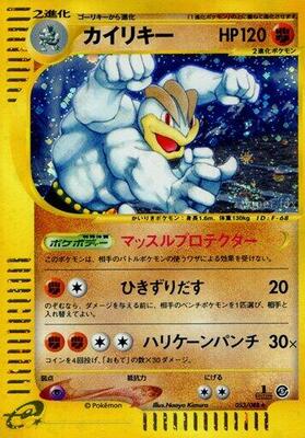 2002 Japanese Mysterious Mountains Machamp #53 card