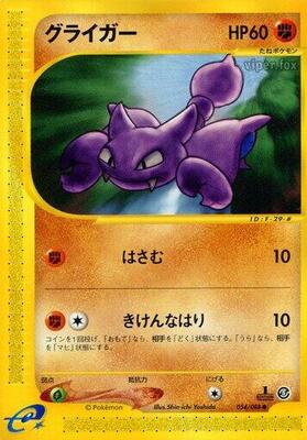 2002 Japanese Mysterious Mountains Gligar [1st Edition] #54 card