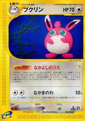 2002 Japanese Mysterious Mountains Wigglytuff #60 card